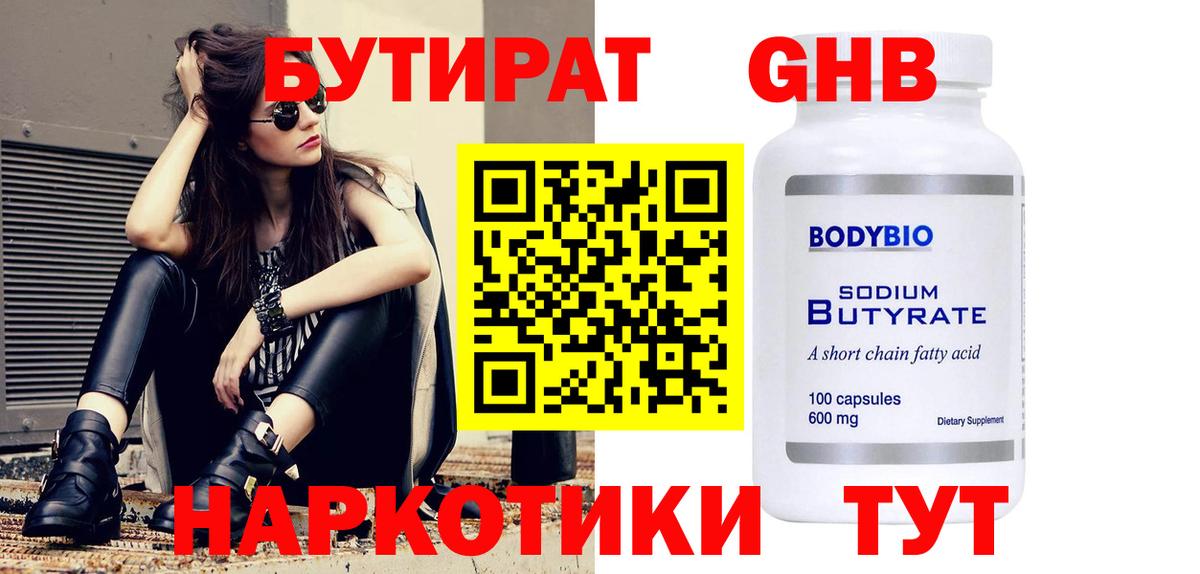 Бутират бутик Кириши