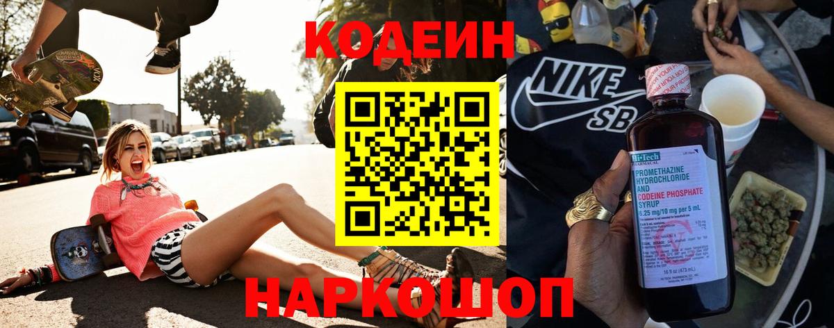 Codein Purple Drank  Вход с VPN  Кириши  Кодеин Purple Drank 