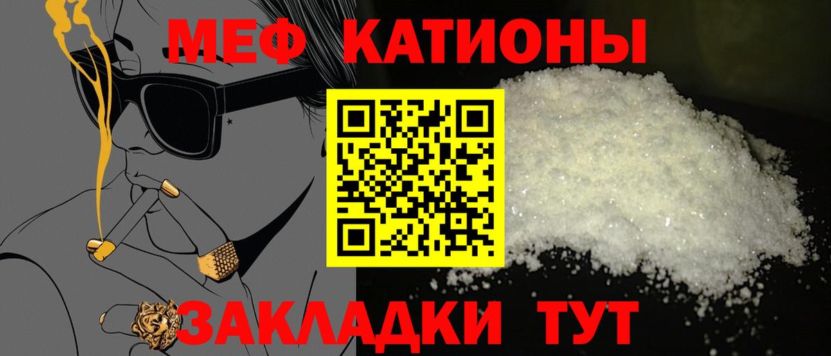 Мефедрон кристаллы Кириши